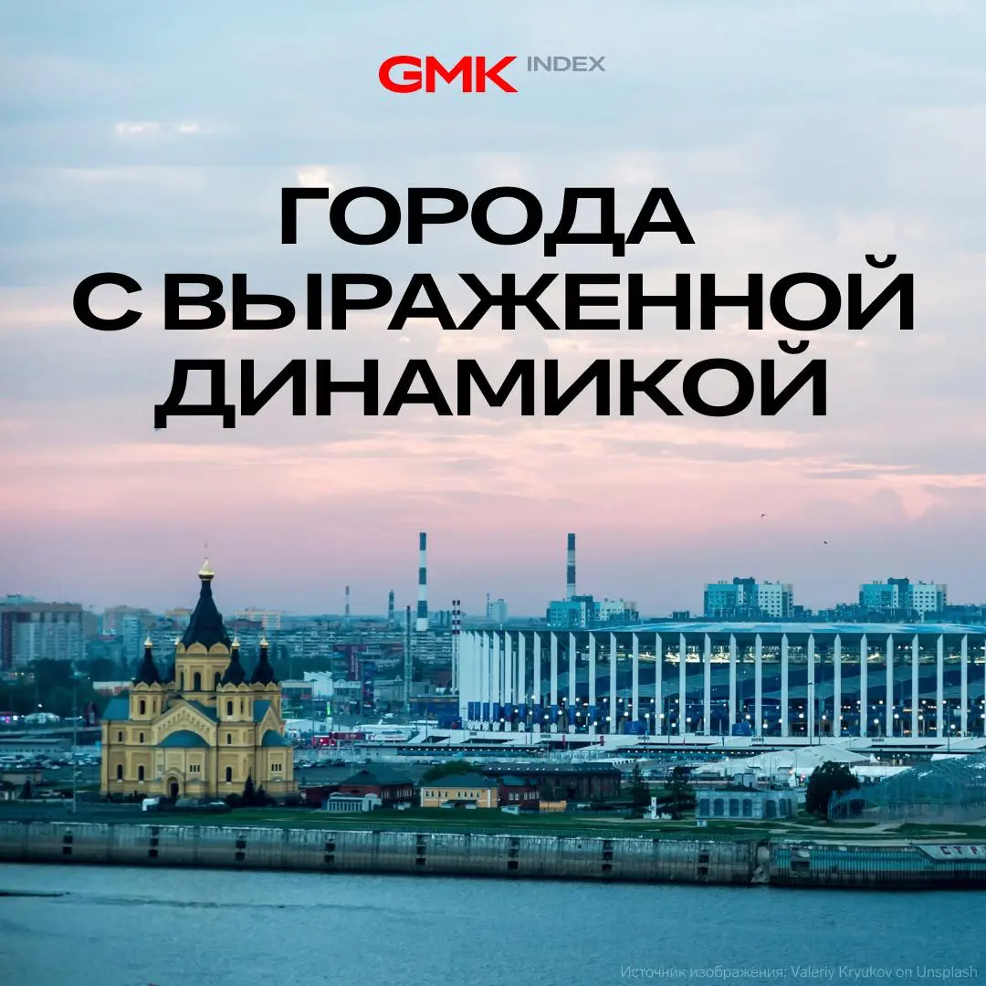 Пока все следят за Москвой и Питером, главные изменения происходят в региональных центра
Составляя GMKIndex — рейтинг городов по перспективам развития рынка новостроек — за 2026 год, обратили внимание... | Сетка — социальная сеть от hh.ru