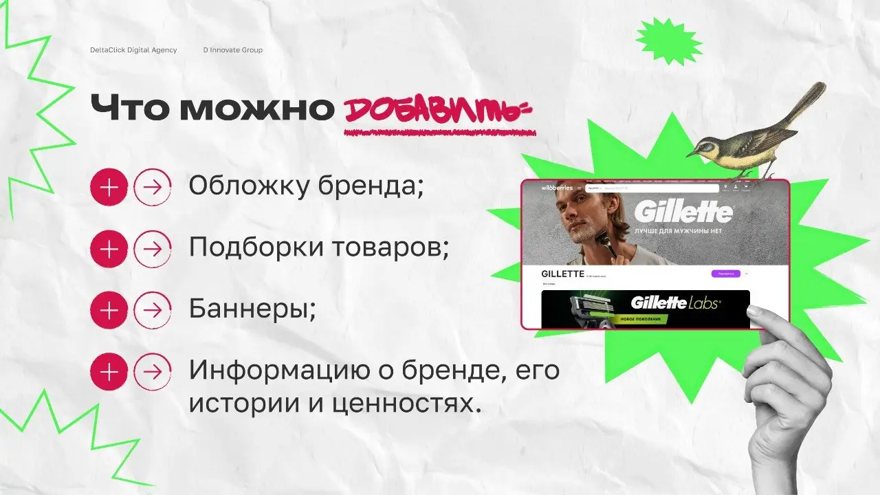 Маркетплейсы постепенно забирают себе функцию бренд-медиа. И если раньше площадка была местом, где покупатель выбирал между товарами, то теперь становится местом, где формируется отношение к бренду | Сетка — социальная сеть от hh.ru