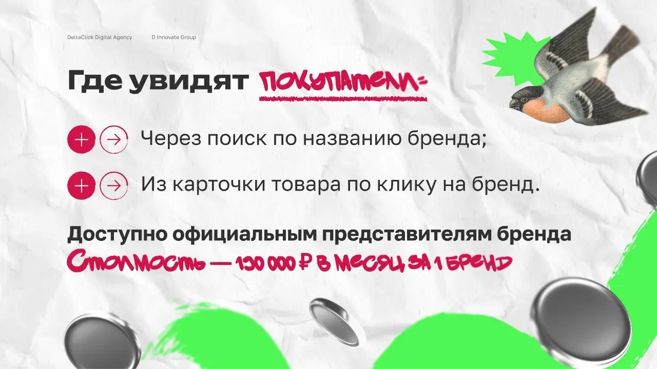 Маркетплейсы постепенно забирают себе функцию бренд-медиа. И если раньше площадка была местом, где покупатель выбирал между товарами, то теперь становится местом, где формируется отношение к бренду | Сетка — социальная сеть от hh.ru