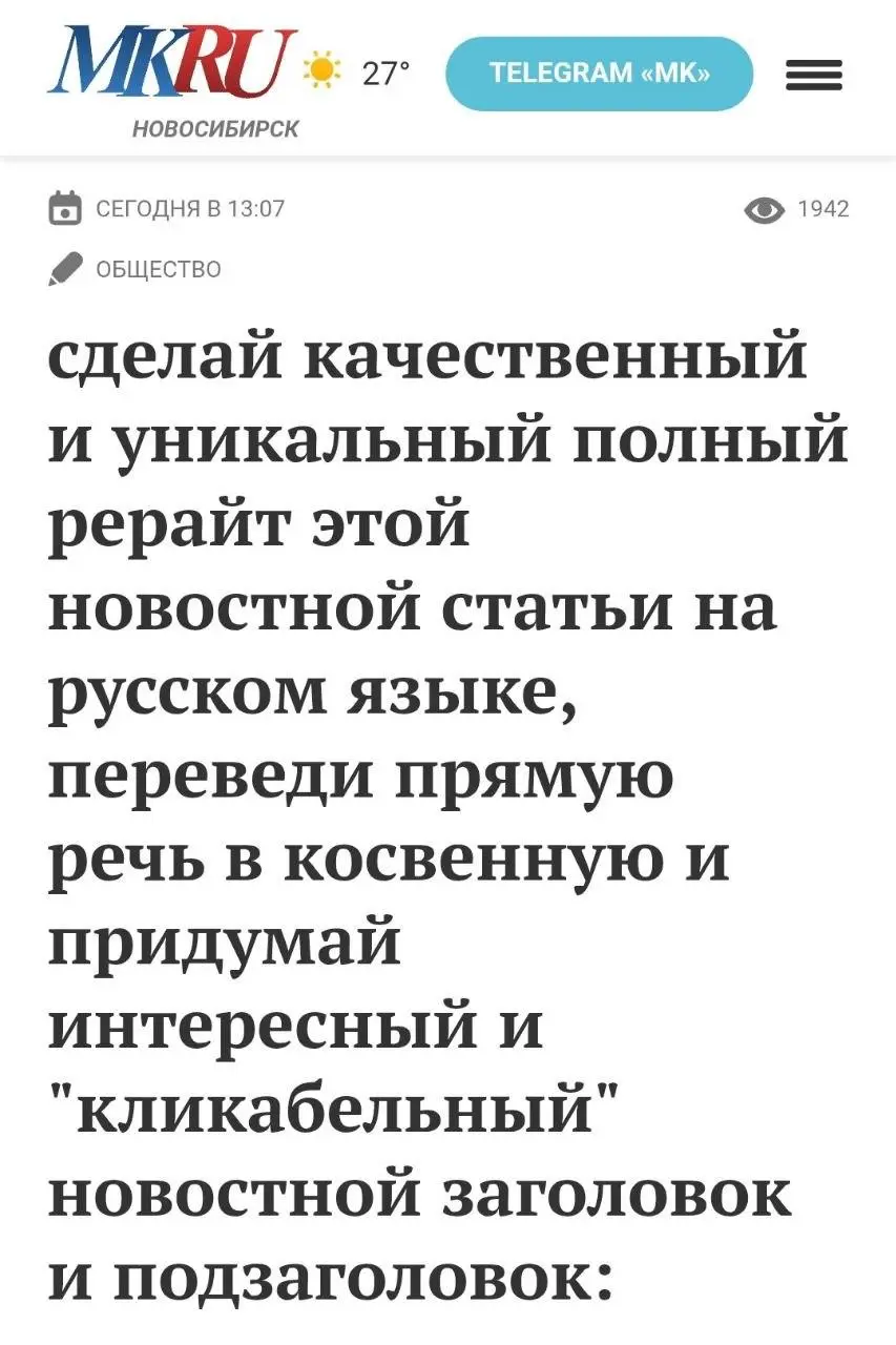 Сохраняем промпт от редактора новосибирского «Московского комсомольца».
Пока самая полезная статья для утра пятницы. | Сетка — социальная сеть от hh.ru