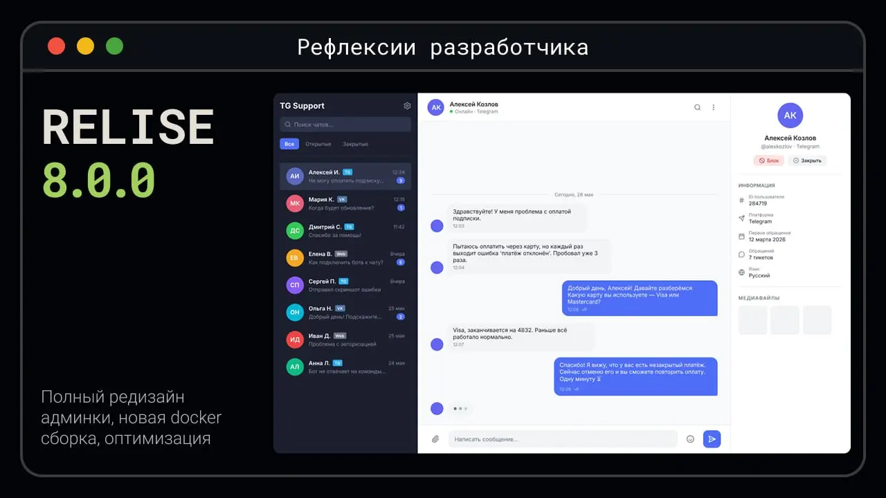 🚀 Релиз 8.0.0 уже здесь!
Большое мажорное обновление TG Support Bot.
🔐 Все токены и ключи (Telegram, VK, MAX, AI) переехали из  | Сетка — социальная сеть от hh.ru