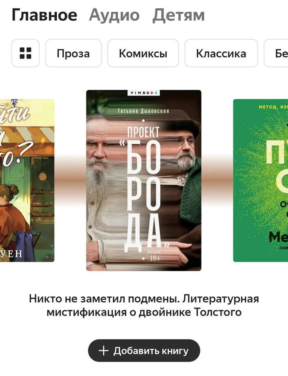Если вам кажется, что биографии великих писателей изучены вдоль и поперёк, а все литературные тайны давно раскрыты, приготовьтесь удивляться | Сетка — социальная сеть от hh.ru