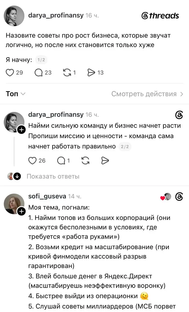 В соцсетях собрали целый тред «полезных» советов для бизнеса, которые звучат логично, но могут разрушить бизнес.
Предпринимателям на заметку | Сетка — социальная сеть от hh.ru