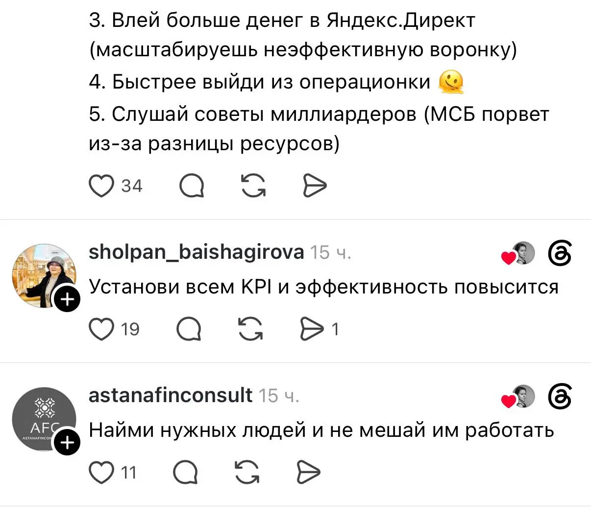 В соцсетях собрали целый тред «полезных» советов для бизнеса, которые звучат логично, но могут разрушить бизнес.
Предпринимателям на заметку | Сетка — социальная сеть от hh.ru