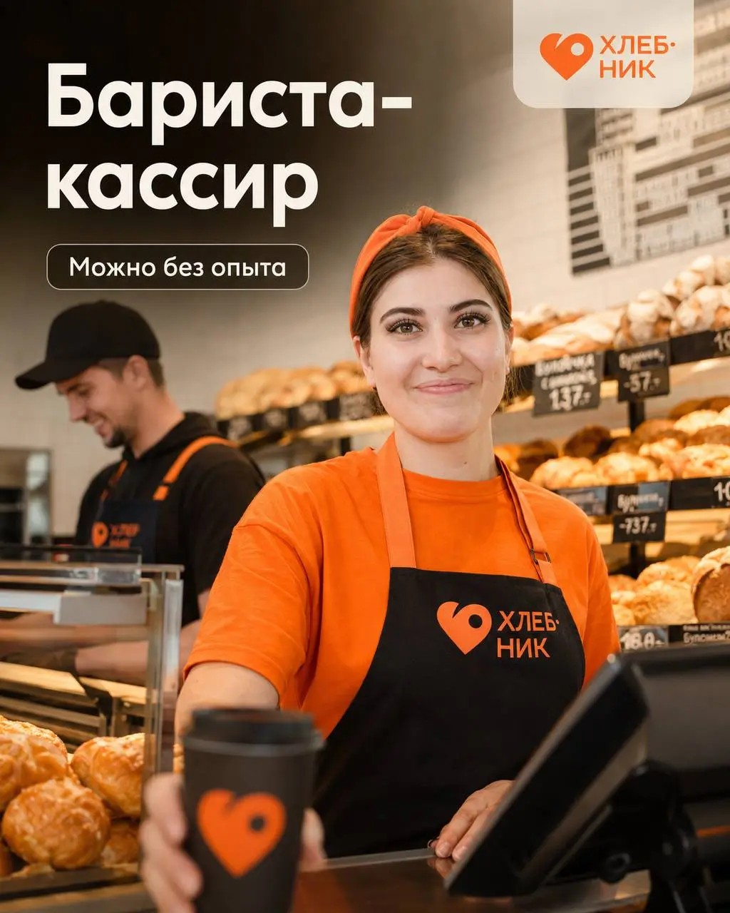 БАРИСТА-КАССИР
От 4 500₽/смена
Хлебник
• Москва, м. Отрадное / Ботанический сад
• Рестораны/Кафе
• +79265567402
Полное описание вакансии размещено в Телеграм и Макс | Сетка — социальная сеть от hh.ru
