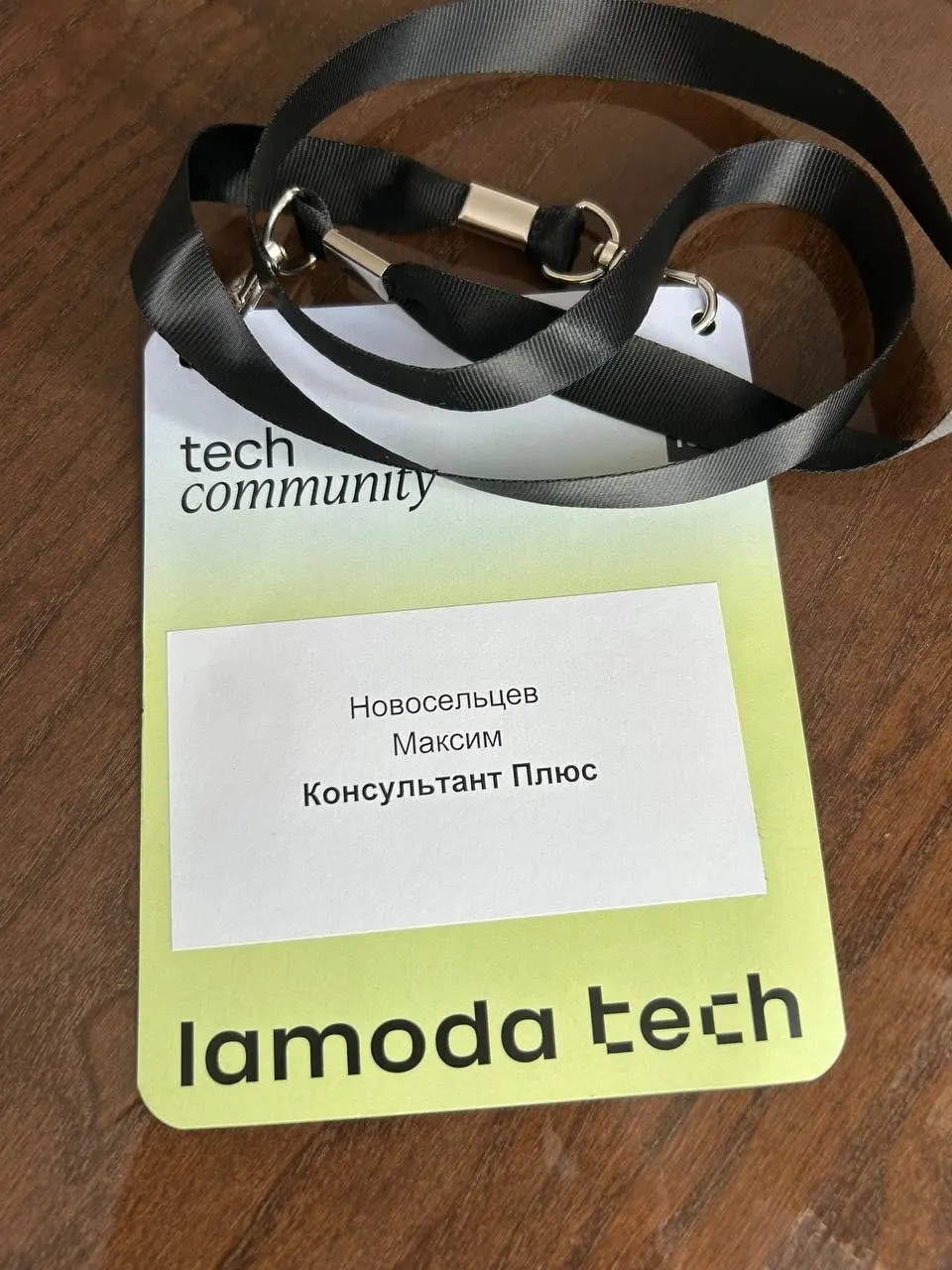 Посетил Team Lead Debates от Lamoda Tech | Сетка — социальная сеть от hh.ru