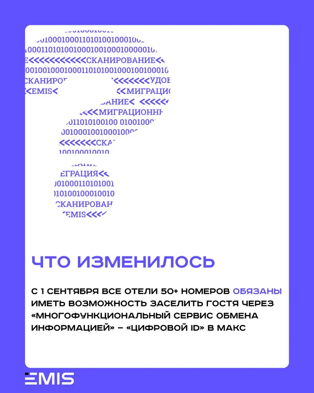 🧑‍💻Как заселять гостя по МАКС? Объясняем, что изменится с 1 сентября
В правилах предоставления гостиничных услуг окончательно закрепляется «использование многофункционального сервиса обмена информацие... | Сетка — социальная сеть от hh.ru
