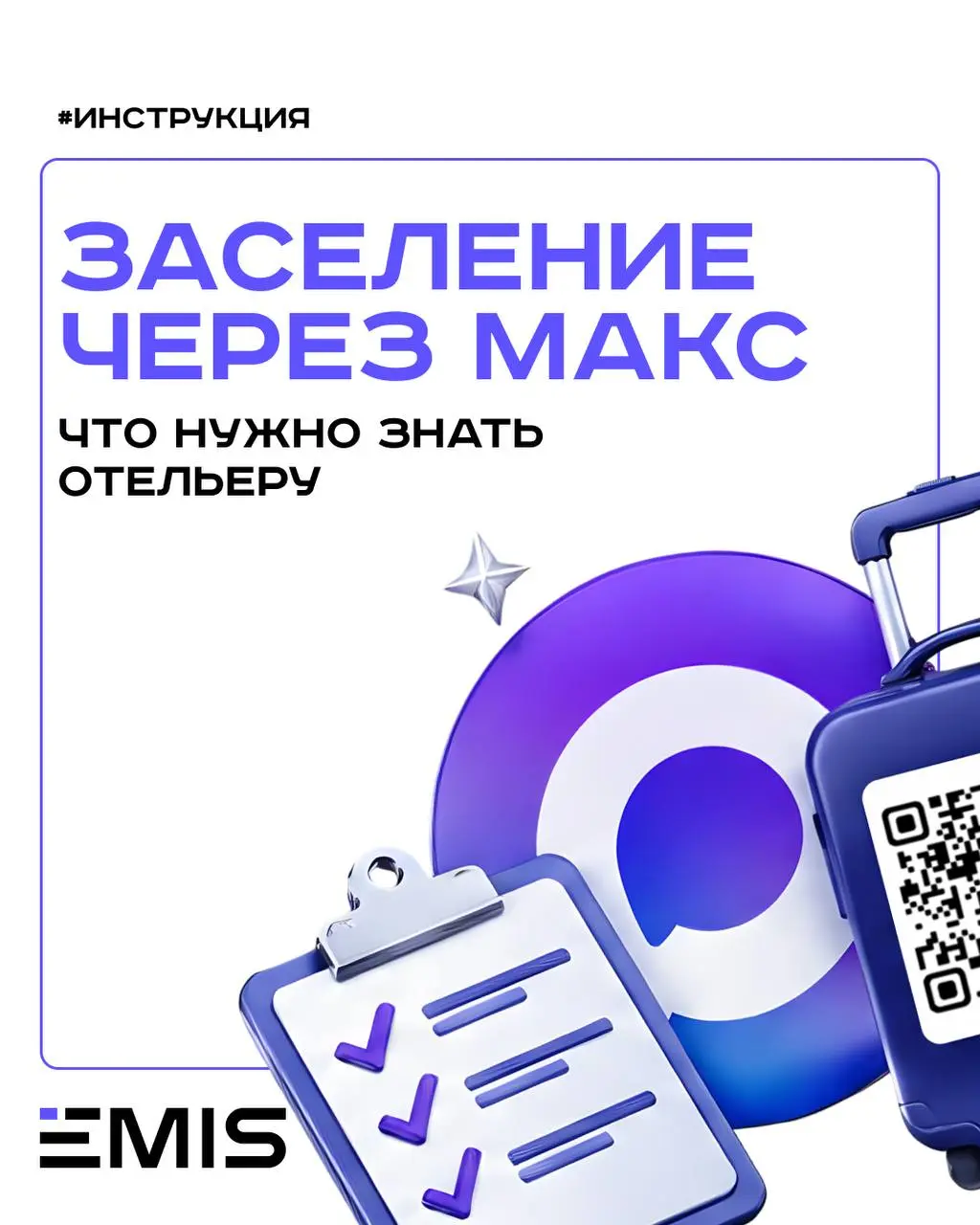 🧑‍💻Как заселять гостя по МАКС? Объясняем, что изменится с 1 сентября
В правилах предоставления гостиничных услуг окончательно закрепляется «использование многофункционального сервиса обмена информацие... | Сетка — социальная сеть от hh.ru
