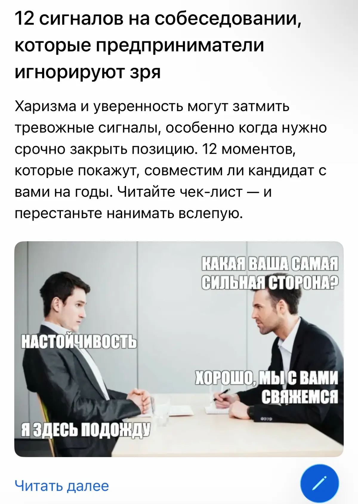 12 сигналов на собеседовании | Сетка — социальная сеть от hh.ru