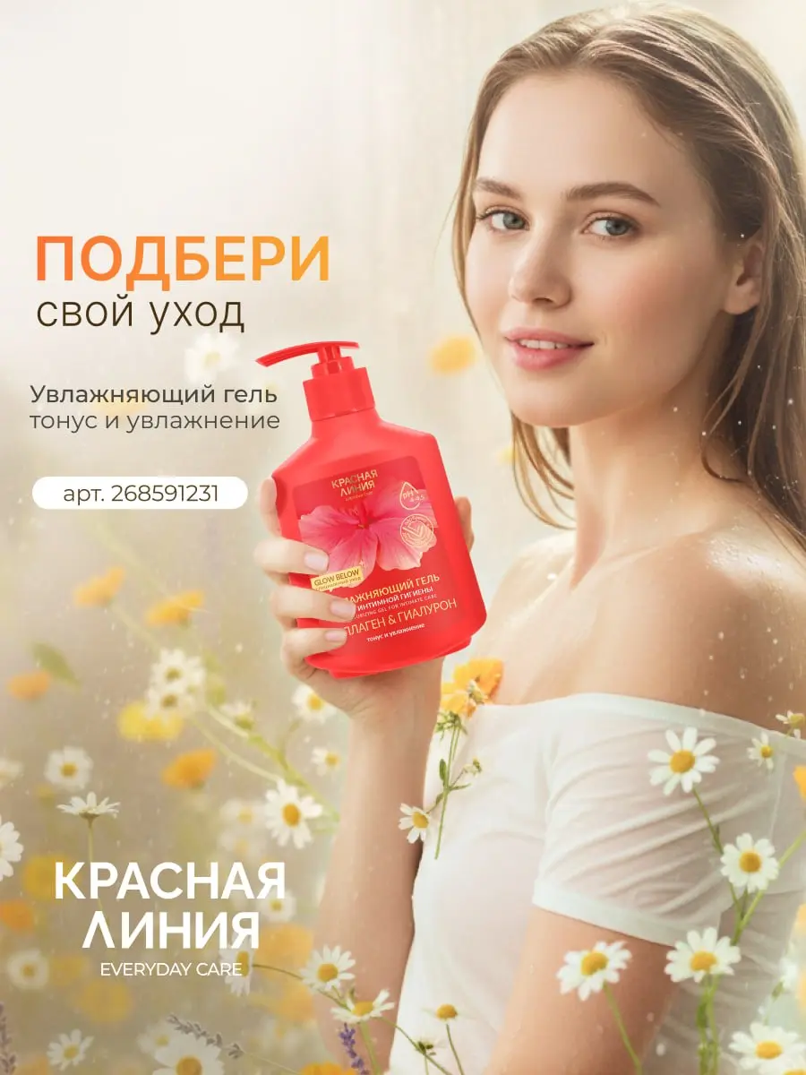 🌼Поговорим об интимном?
Как такую деликатную вещь, как гель для интимной гигиены, показатьнежно и эстетично, но при этомзахватывать внимание в поисковой выдаче?
Мы знаем ответ | Сетка — социальная сеть от hh.ru