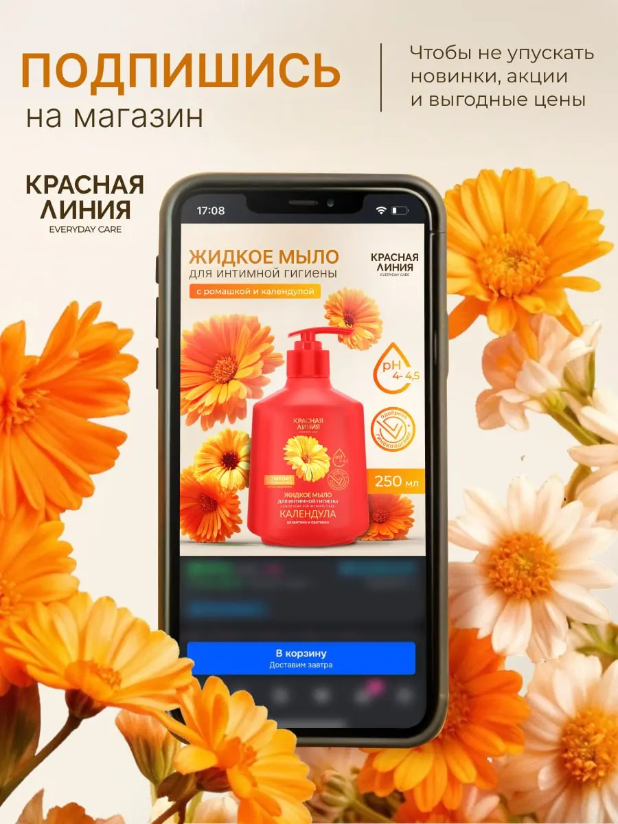 🌼Поговорим об интимном?
Как такую деликатную вещь, как гель для интимной гигиены, показатьнежно и эстетично, но при этомзахватывать внимание в поисковой выдаче?
Мы знаем ответ | Сетка — социальная сеть от hh.ru