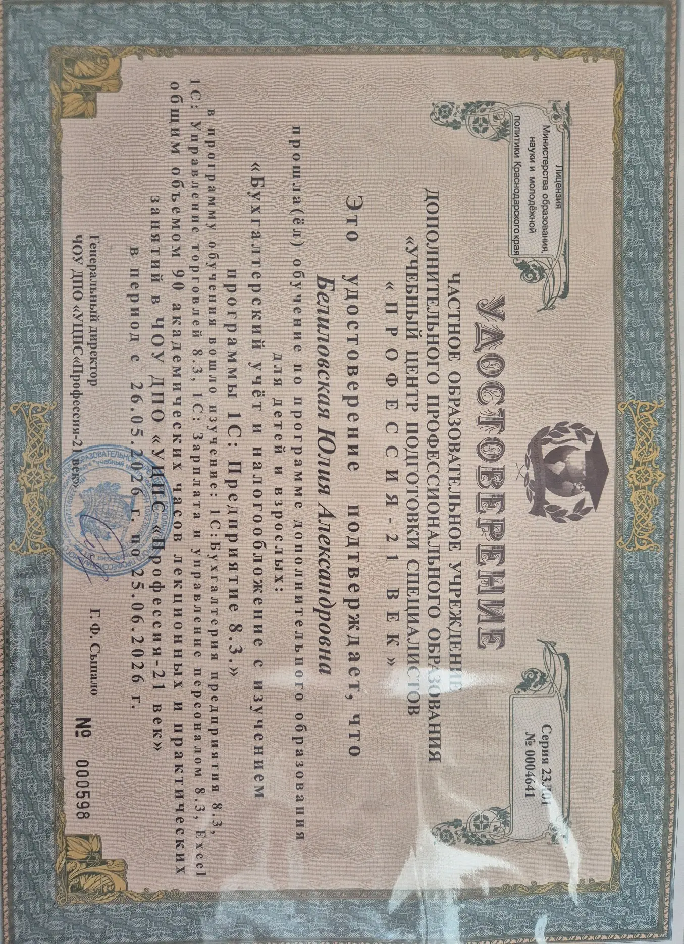 Юлия Белиловская