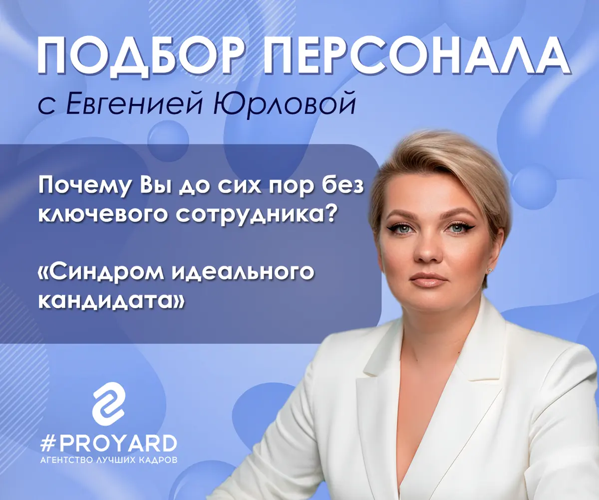 Почему вы до сих пор без ключевого сотрудника. Синдром «идеального кандидата» 🎯
Четыре поста подряд мы говорили о найме. О вранье кандидатов. Об агентствах-кидалах. О цене «я сам». О страхе уволить | Сетка — социальная сеть от hh.ru
