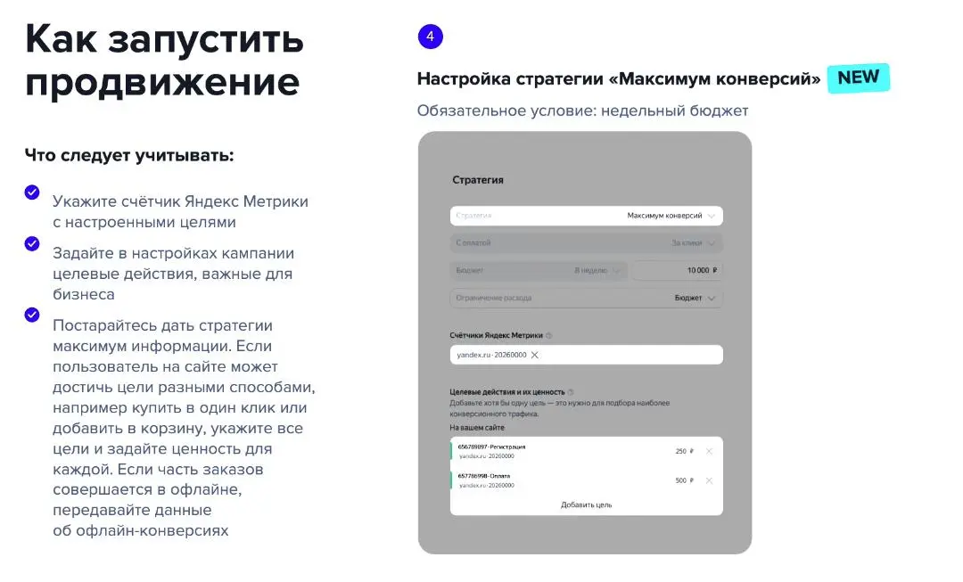 В продвижении телеграм/Max через Яндекс.Директ появилась стратегия максимум конверсий, пока только по CPC(оплате за клик).
Скоро пообещали ввести оплату в мессенджерах по CPA | Сетка — социальная сеть от hh.ru
