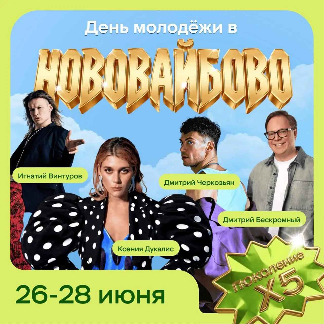 Божечки, да это же состав мечты! 😍
Ксюша Дукалис, Игнатий Винтуров и мое открытие прошлого года — Дима Бескромный | Сетка — социальная сеть от hh.ru