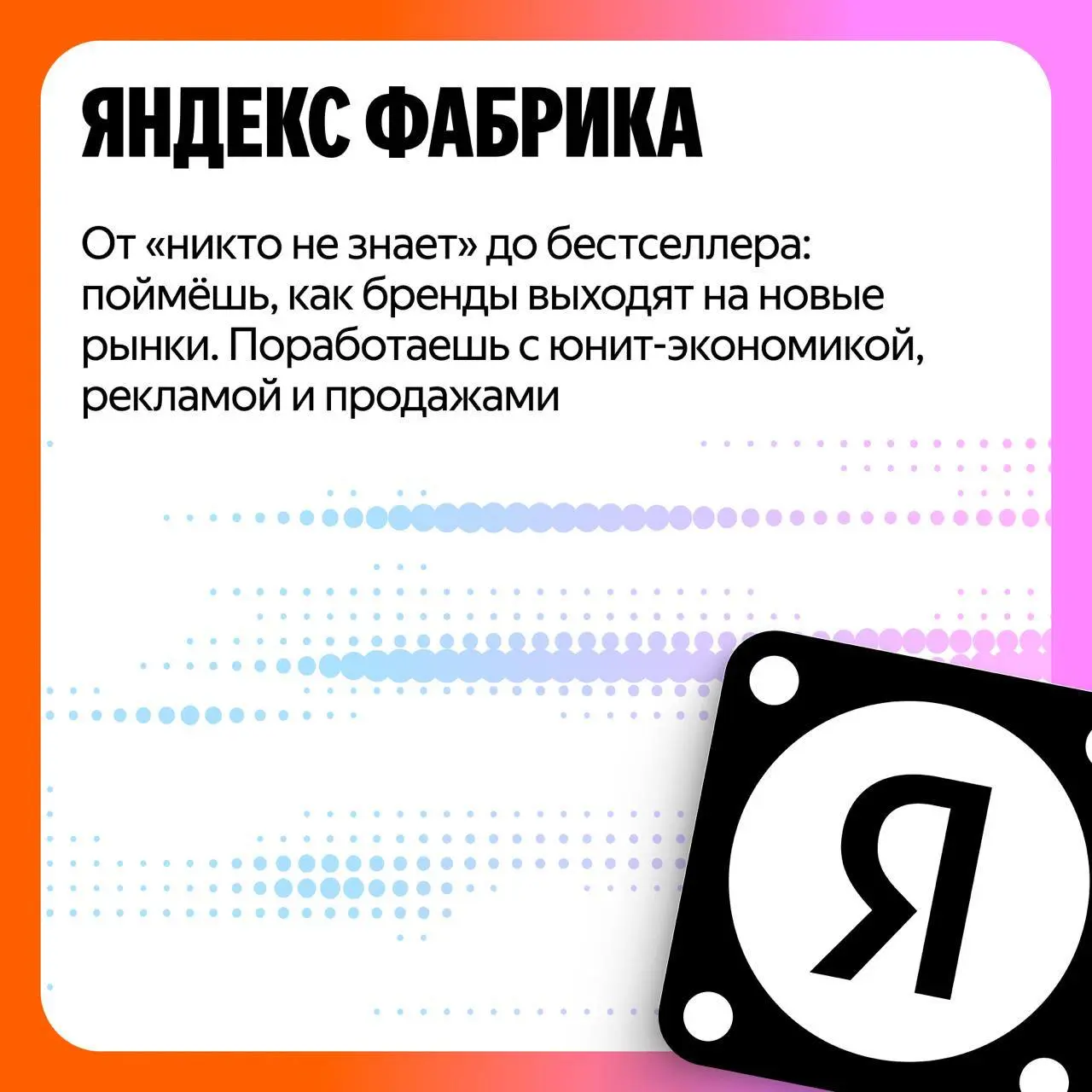 Что делать? Податься на стажировку Go Commerce в Яндексе ❤️
Яндекс открыл набор на стажировку Go Commerce для тех, кто хочет развиваться в коммерции, аналитике и стратегии, работая с сервисами, которы... | Сетка — социальная сеть от hh.ru