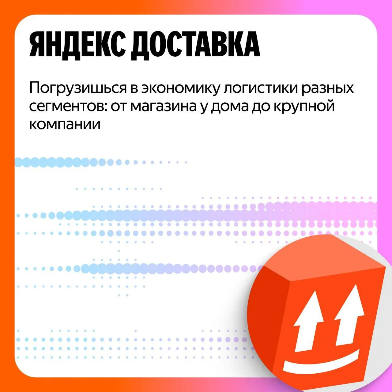 Что делать? Податься на стажировку Go Commerce в Яндексе ❤️
Яндекс открыл набор на стажировку Go Commerce для тех, кто хочет развиваться в коммерции, аналитике и стратегии, работая с сервисами, которы... | Сетка — социальная сеть от hh.ru