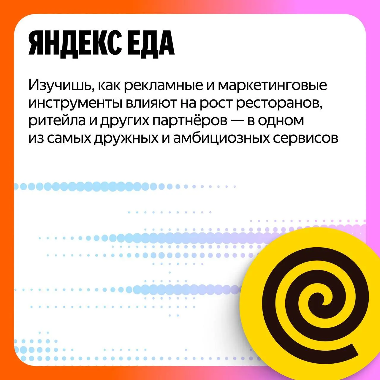 Что делать? Податься на стажировку Go Commerce в Яндексе ❤️
Яндекс открыл набор на стажировку Go Commerce для тех, кто хочет развиваться в коммерции, аналитике и стратегии, работая с сервисами, которы... | Сетка — социальная сеть от hh.ru
