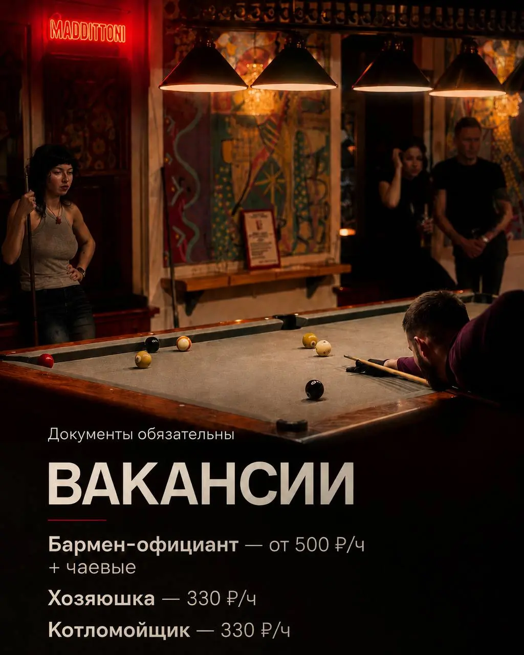 1️⃣БАРМЕН-ОФИЦИАНТ,
2️⃣ХОЗЯЮШКА,
3️⃣КОТЛОМОЙЩИК
Maddittoni
• Москва, м. Новокузнецкая, Новокузнецкая, 24с2
• Рестораны/Кафе
• @chudof
Полное описание вакансии размещено в Телеграм и Макс | Сетка — социальная сеть от hh.ru