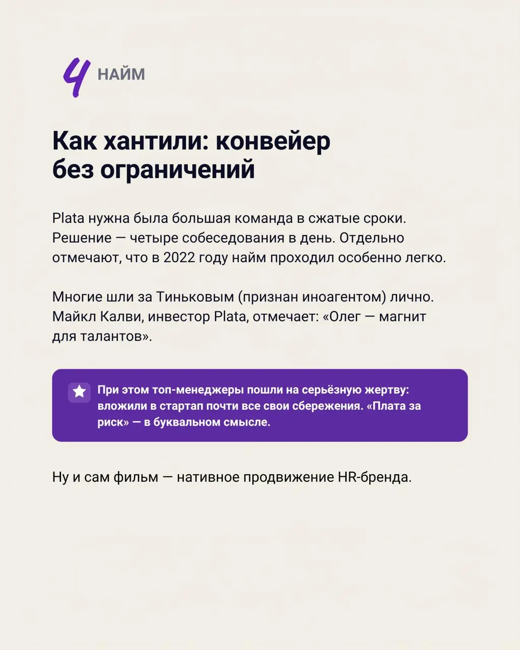 Почему фильм «Plata за риск» вызвал столько обсуждений в HR-сообществе?
Документальный фильм про мексиканский банк выходцев из Тинькофф уже собрал 3 миллиона просмотров | Сетка — социальная сеть от hh.ru