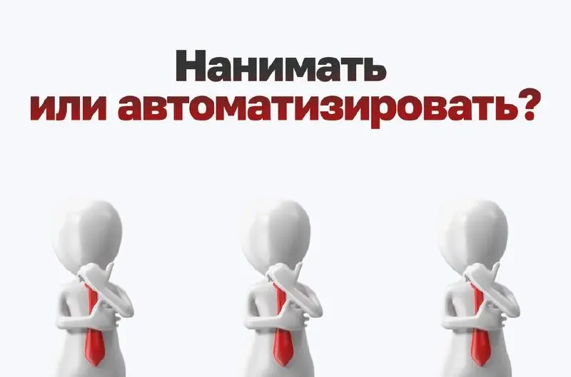 Новый сотрудник или ИИ? Кажется, это главный вопрос бизнеса в 2026 году
Ещё недавно рост нагрузки почти автоматически означал новую вакансию | Сетка — социальная сеть от hh.ru
