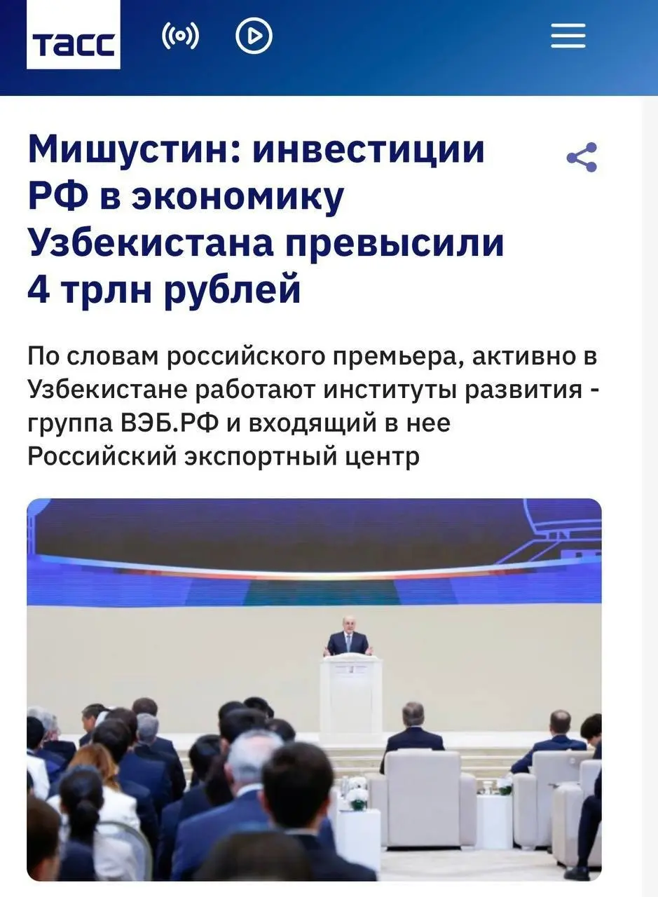 Россия стала одним из ведущих инвесторов в экономику Узбекистана. Совокупный объем инвестиций превысил 4 трлн рублей, — рассказал председатель правительства России Михаил Мишустин | Сетка — социальная сеть от hh.ru