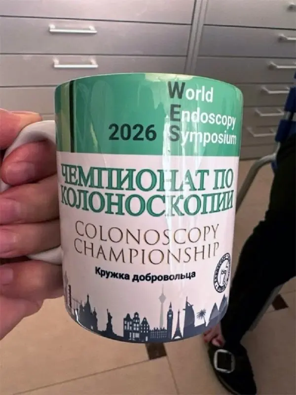 Памятная кружка для добровольца чемпионата по колоноскопии - это прям гениально придумано! | Сетка — социальная сеть от hh.ru