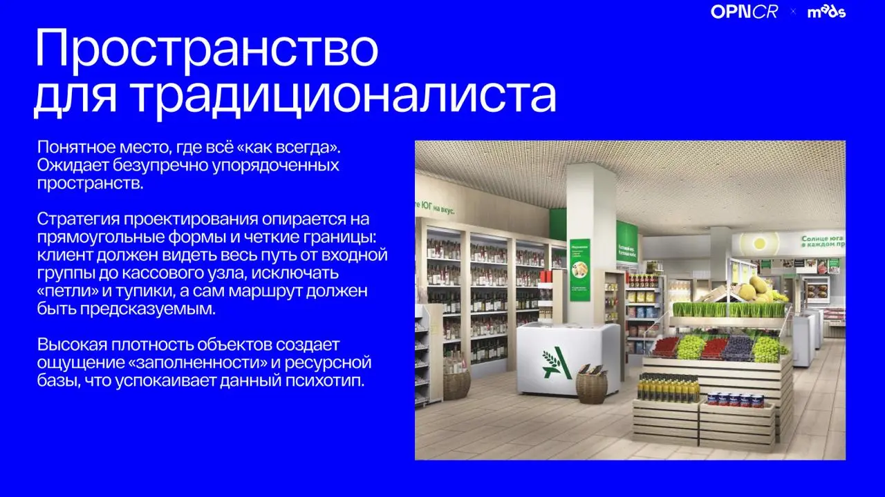 Друзья, на связи брендинговое агентство Opencore. 🔥
Начинаем разбирать пространства для разных психотипов — и первым будет традиционалист | Сетка — социальная сеть от hh.ru