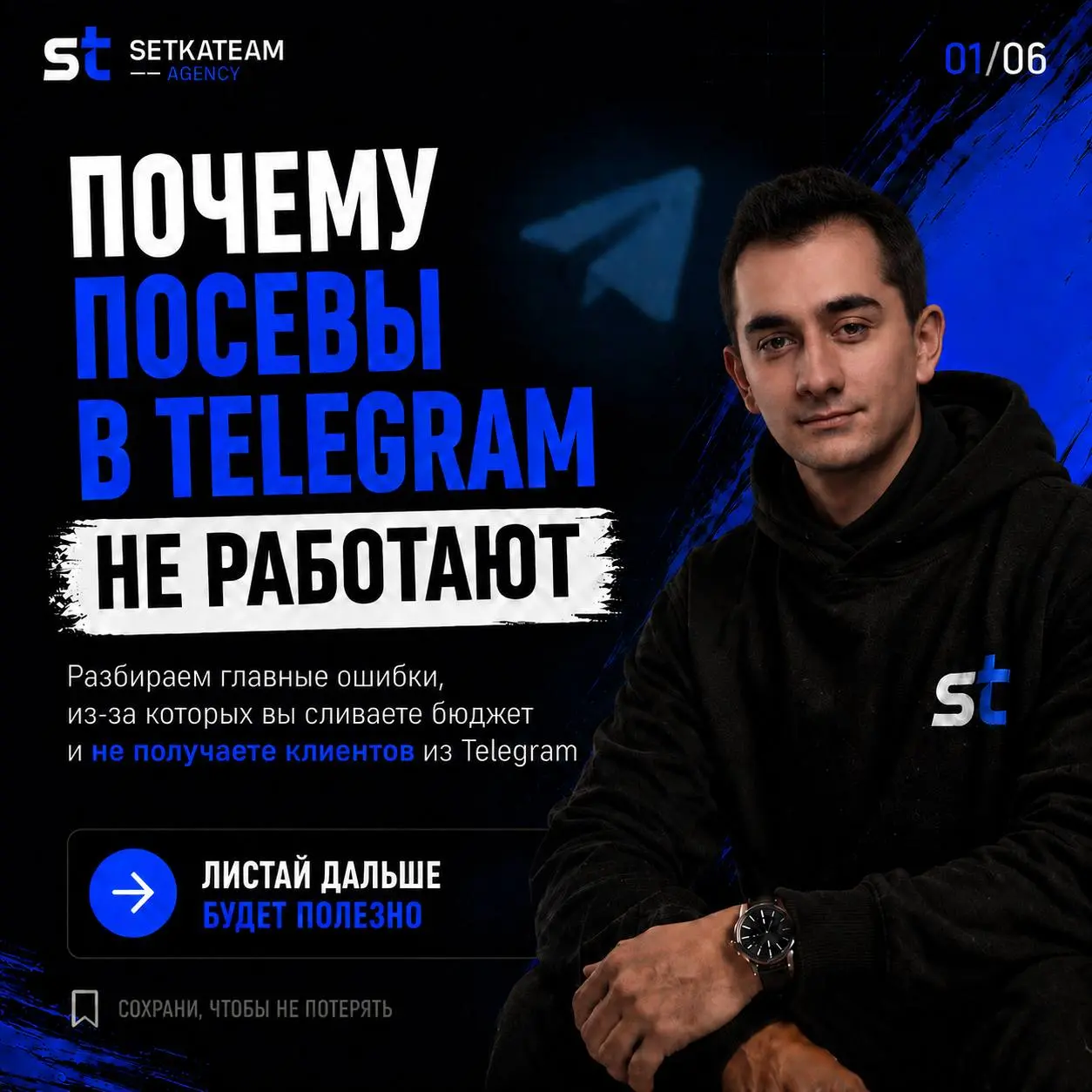 Почему посевы не работают?
Стали часто сыпаться вопросы по теме закупки рекламы, поэтому подготовили мини-карусель с ответами для вас
🚪 Наши услуги:
🌐 Наш сайт: setkateam | Сетка — социальная сеть от hh.ru