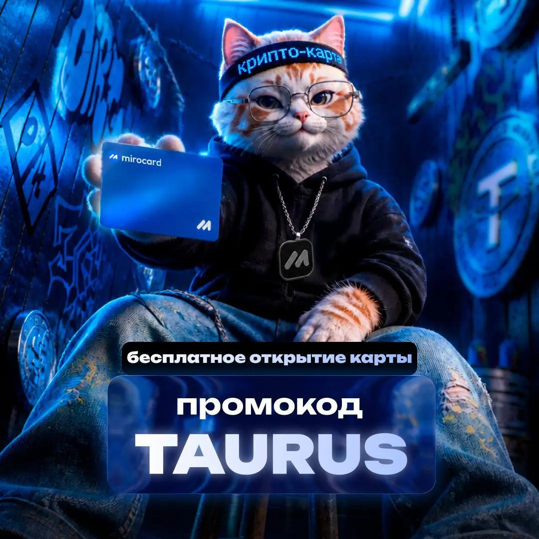 ⚡️⚡️⚡️⚡️⚡️
Нашли новую криптокарту и рабочий способ оплачивать зарубежные сервисы без лишних нервов ▫️
Виртуальные картыMirocard за считанные минуты пополняются популярными монетами 🤑🤑🤑🤑🤑🤑 и готовы к ... | Сетка — социальная сеть от hh.ru