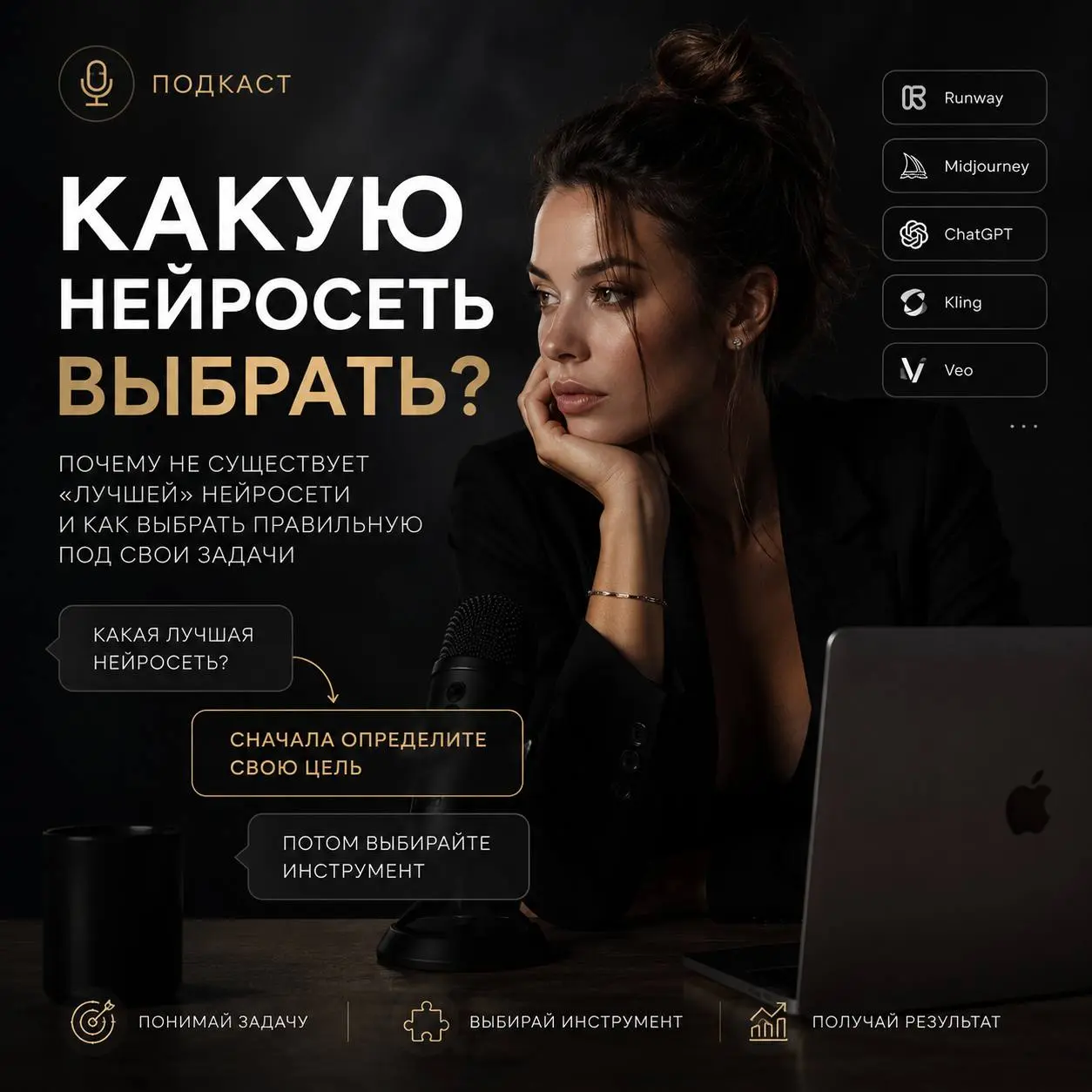 Почему я никогда не отвечаю на вопрос: «Какую нейросеть выбрать?»
В новом подкасте объясняю, почему на этот вопрос не существует правильного ответа, как выбрать нейросеть под свои задачи, а не под чуж... | Сетка — социальная сеть от hh.ru