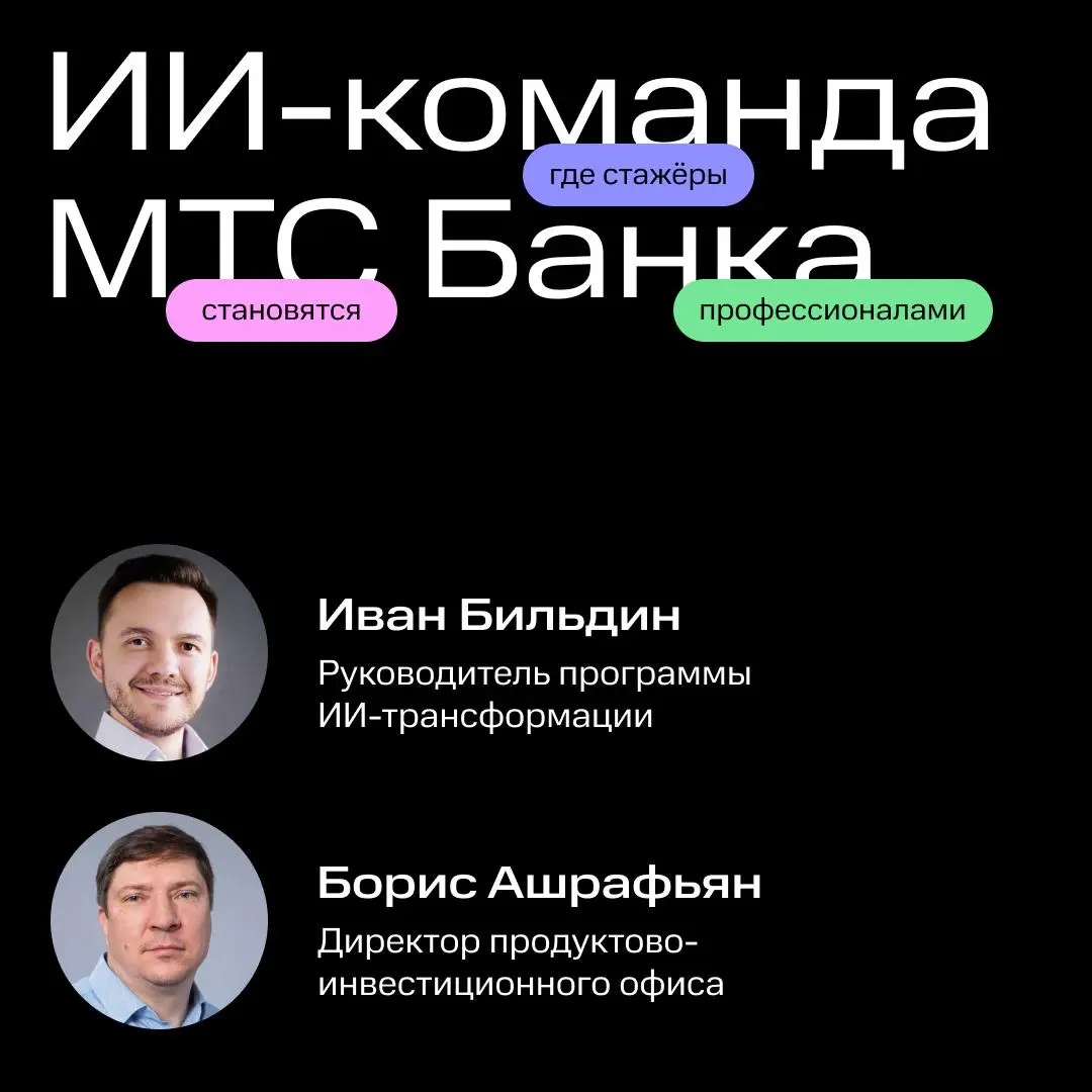 Как мы в МТС Банке внедряем искусственный интеллект 🤖 | Сетка — социальная сеть от hh.ru