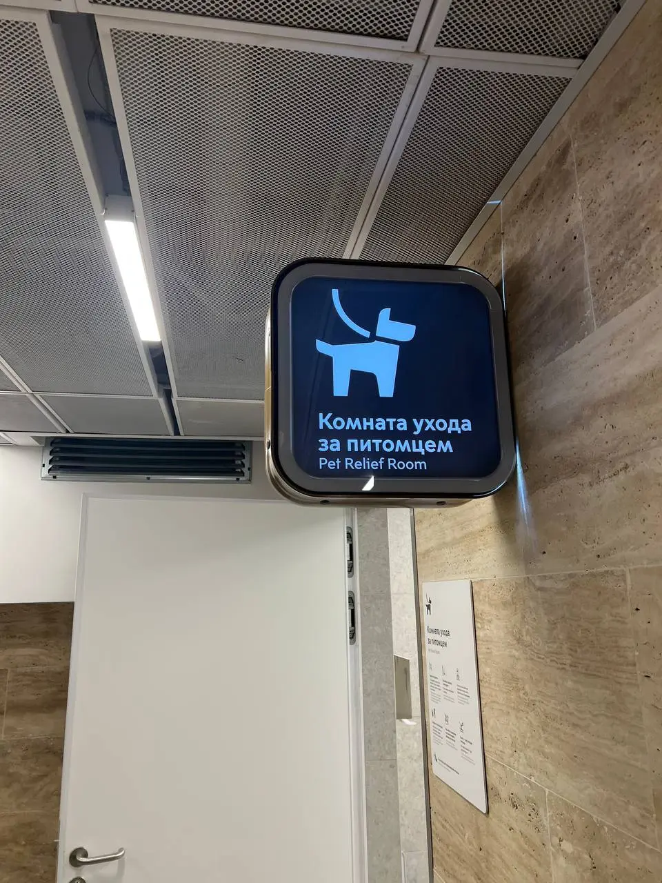 Возможно, вы не оцените. Но сейчас попал на новый Ленинградский вокзал. И по пути нашел комнату ухода за питомцами. Мне как собачнику такая штука очень отзывается | Сетка — социальная сеть от hh.ru