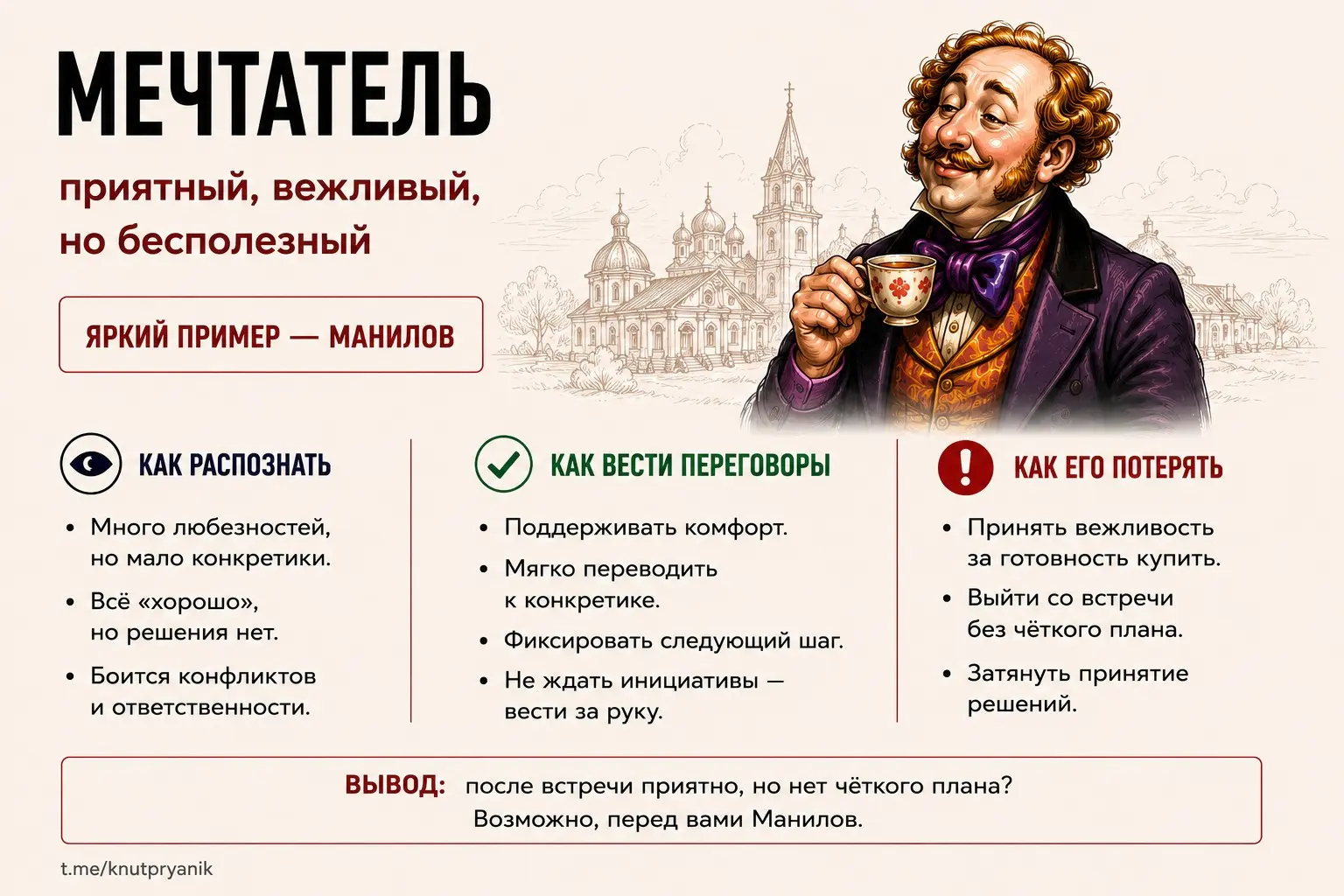 Мой недавний пост про "Мертвые души" Гоголя собрал так много положительных откликов, что я решила пойти дальше 😉 и сделать шуточную (или нет?) карусель про типы клиентов в образе помещиков, которых вс... | Сетка — социальная сеть от hh.ru