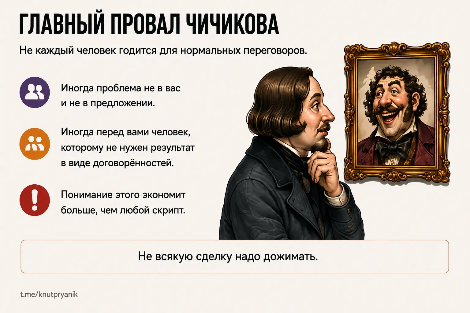 Мой недавний пост про "Мертвые души" Гоголя собрал так много положительных откликов, что я решила пойти дальше 😉 и сделать шуточную (или нет?) карусель про типы клиентов в образе помещиков, которых вс... | Сетка — социальная сеть от hh.ru