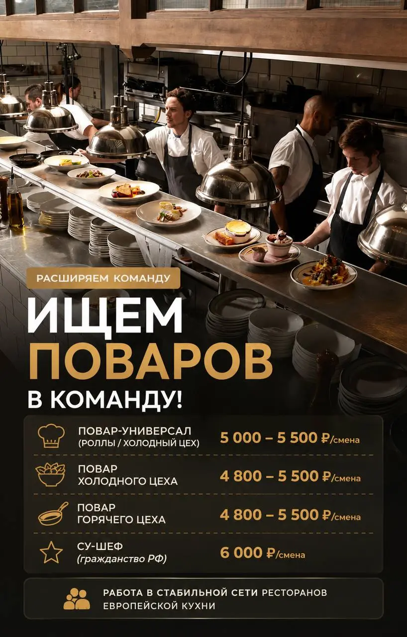 1️⃣ПОВАР-УНИВЕРСАЛ,
2️⃣ПОВАР ХОЛОДНОГО ЦЕХА,
3️⃣ПОВАР ГОРЯЧЕГО ЦЕХА,
4️⃣СУ-ШЕФ
сеть ресторанов европейской кухни
• Москва
• Рестораны/Кафе
• +79647876891
Полное описание вакансии размещено в Телеграм ... | Сетка — социальная сеть от hh.ru