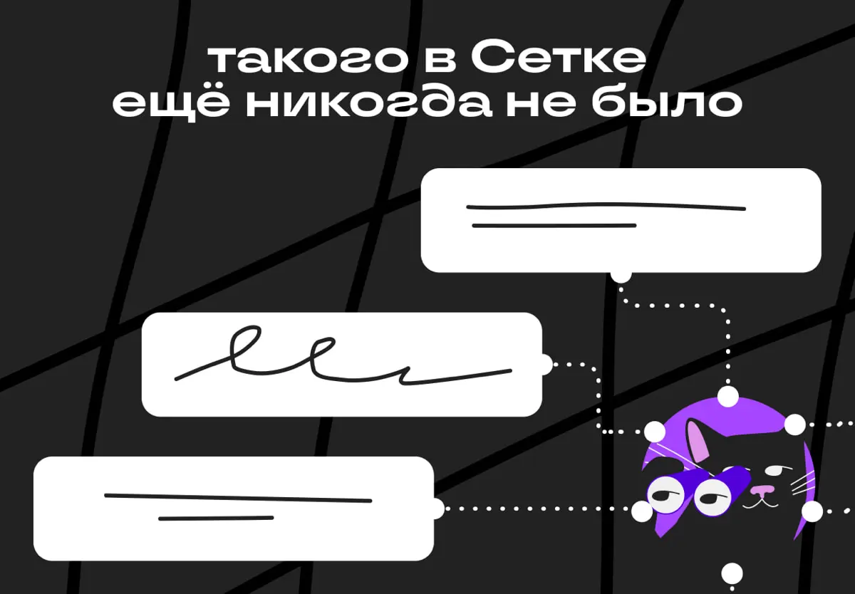 Такого в Сетке ещё никогда не было | Сетка — социальная сеть от hh.ru