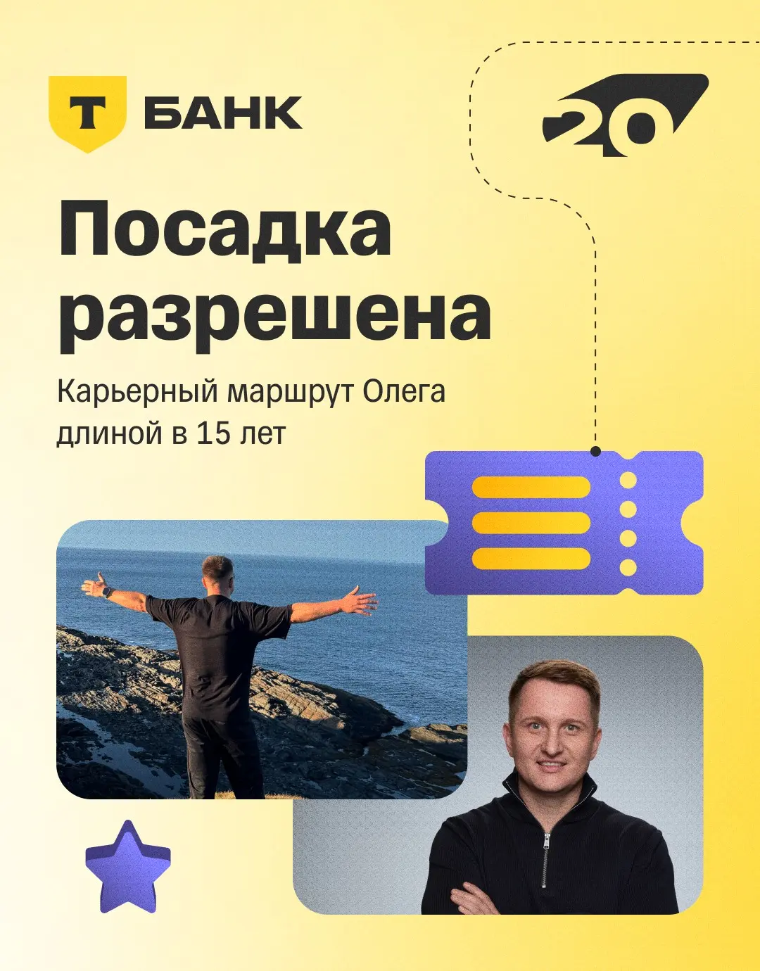 🚀 Карьерный путь внутри компании похож на маршрут с пересадками
Олег пришел в Т-Банк в 2011 году: начинал работать специалистом поддержки, потом узнал о вакансии в ИТ, решил попробовать — и успешно пе... | Сетка — социальная сеть от hh.ru