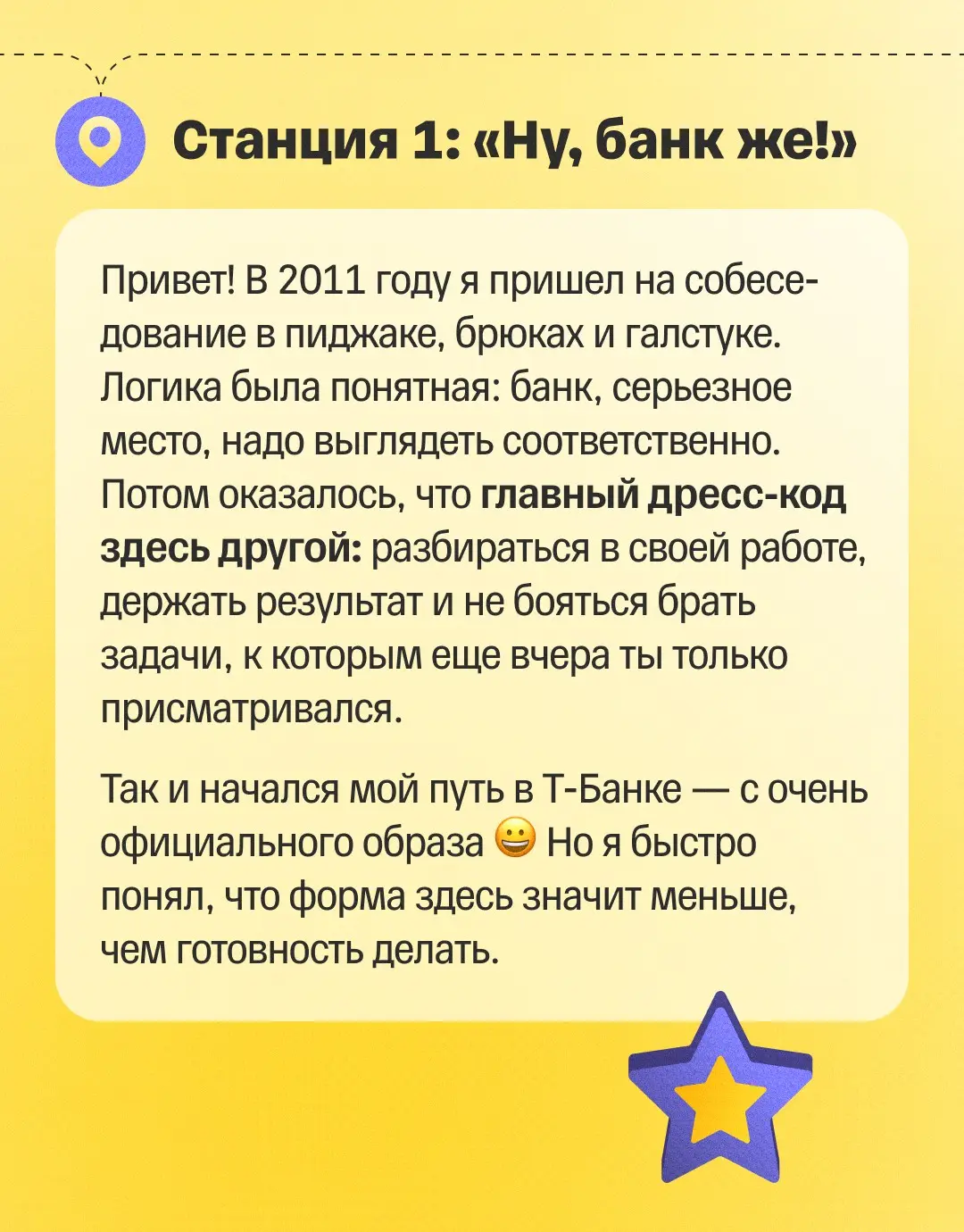 🚀 Карьерный путь внутри компании похож на маршрут с пересадками
Олег пришел в Т-Банк в 2011 году: начинал работать специалистом поддержки, потом узнал о вакансии в ИТ, решил попробовать — и успешно пе... | Сетка — социальная сеть от hh.ru