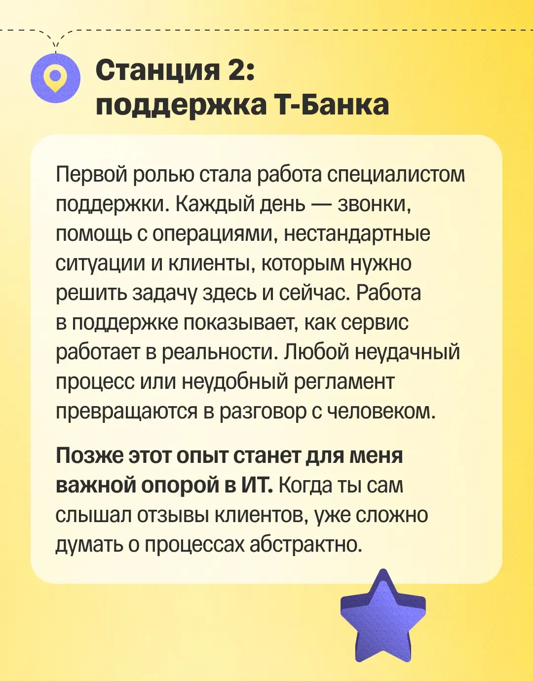 🚀 Карьерный путь внутри компании похож на маршрут с пересадками
Олег пришел в Т-Банк в 2011 году: начинал работать специалистом поддержки, потом узнал о вакансии в ИТ, решил попробовать — и успешно пе... | Сетка — социальная сеть от hh.ru