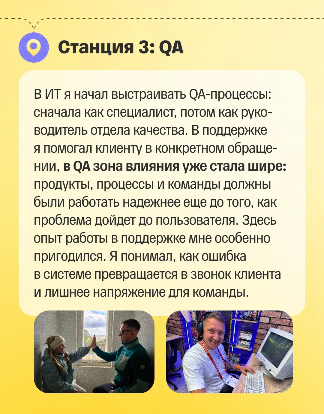 🚀 Карьерный путь внутри компании похож на маршрут с пересадками
Олег пришел в Т-Банк в 2011 году: начинал работать специалистом поддержки, потом узнал о вакансии в ИТ, решил попробовать — и успешно пе... | Сетка — социальная сеть от hh.ru