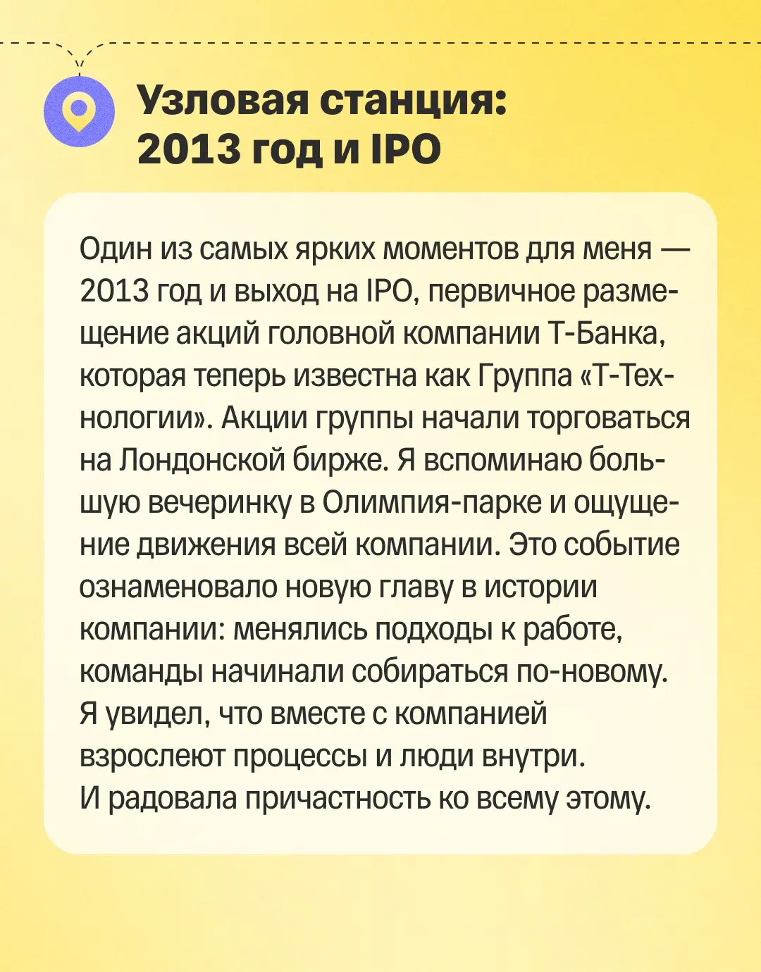 🚀 Карьерный путь внутри компании похож на маршрут с пересадками
Олег пришел в Т-Банк в 2011 году: начинал работать специалистом поддержки, потом узнал о вакансии в ИТ, решил попробовать — и успешно пе... | Сетка — социальная сеть от hh.ru