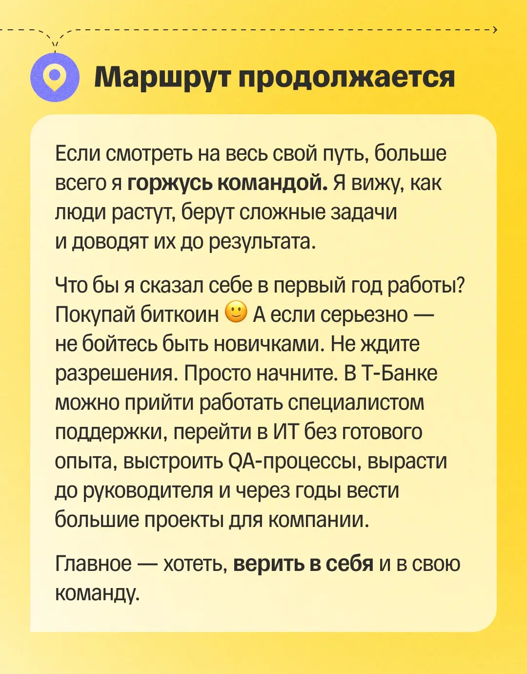 🚀 Карьерный путь внутри компании похож на маршрут с пересадками
Олег пришел в Т-Банк в 2011 году: начинал работать специалистом поддержки, потом узнал о вакансии в ИТ, решил попробовать — и успешно пе... | Сетка — социальная сеть от hh.ru