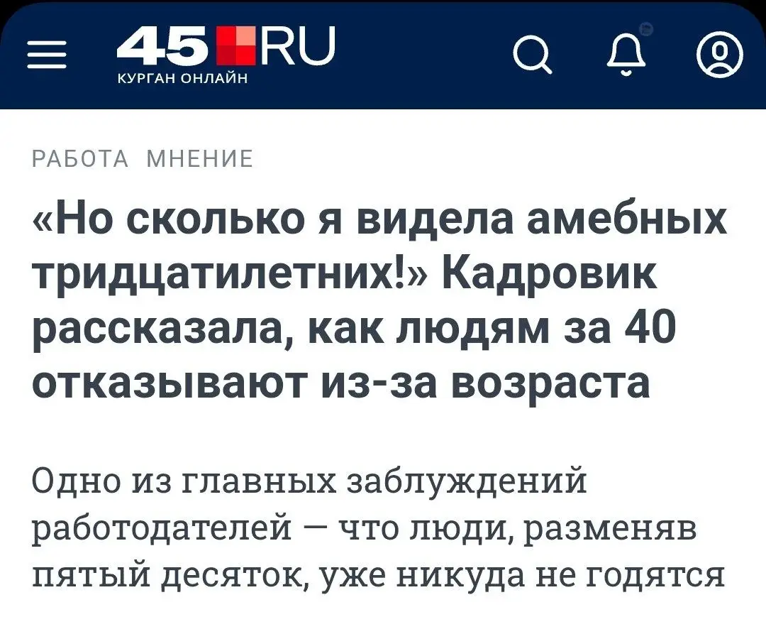90 процентов опытных специалистов отсеивают. Потому что они слишком СТАРЫЕ
Рынок труда в России окончательно сошёл с ума | Сетка — социальная сеть от hh.ru