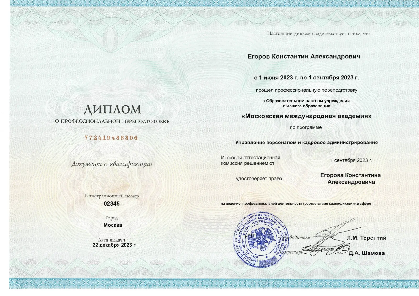 Константин Егоров