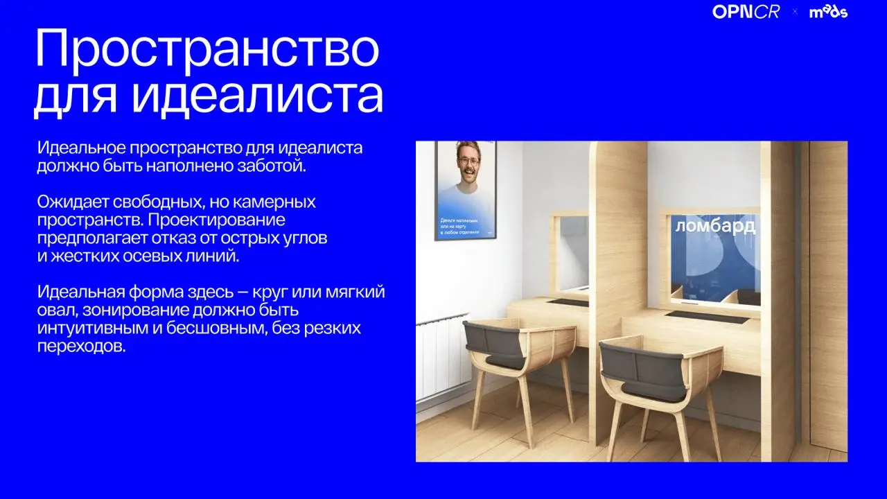 Друзья, на связи брендинговое агентство Opencore. 🔥
Продолжаем разбирать пространства для разных психотипов — и переходим к идеалисту | Сетка — социальная сеть от hh.ru