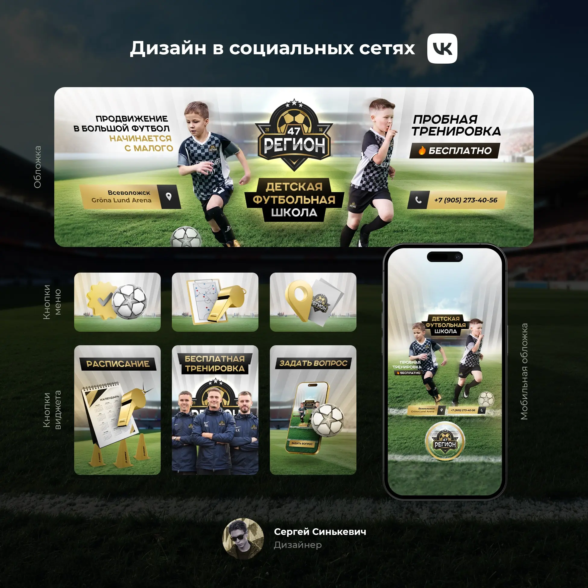 Сделал новый дизайн для группы ВК детской футбольной школы | Сетка — социальная сеть от hh.ru
