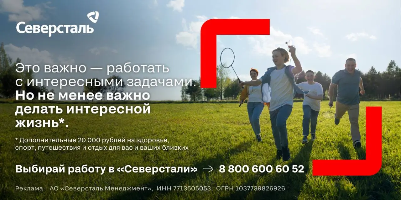 Это важно, но не менее важно
Наткнулась на рекламную кампанию Северсталь 2024 года, направленную на изменение имиджа компании
от «сурового металлурга» к «заботливому работодателю»
В ней Северсталь с п... | Сетка — социальная сеть от hh.ru