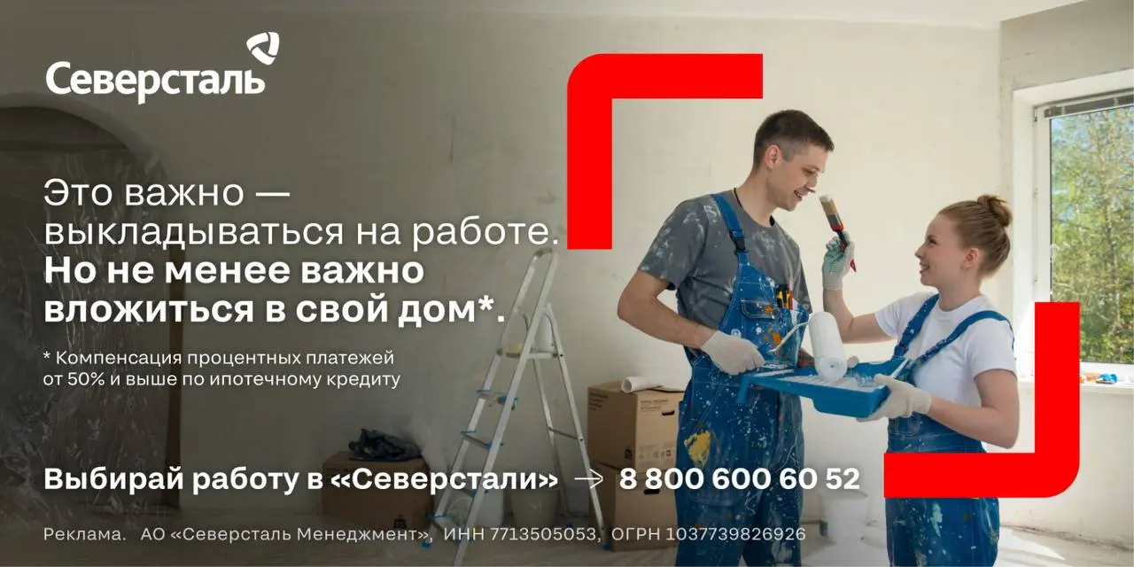 Это важно, но не менее важно
Наткнулась на рекламную кампанию Северсталь 2024 года, направленную на изменение имиджа компании
от «сурового металлурга» к «заботливому работодателю»
В ней Северсталь с п... | Сетка — социальная сеть от hh.ru