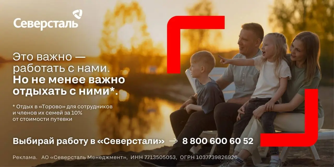 Это важно, но не менее важно
Наткнулась на рекламную кампанию Северсталь 2024 года, направленную на изменение имиджа компании
от «сурового металлурга» к «заботливому работодателю»
В ней Северсталь с п... | Сетка — социальная сеть от hh.ru